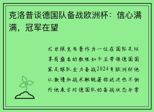 克洛普谈德国队备战欧洲杯：信心满满，冠军在望