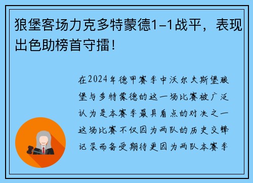 狼堡客场力克多特蒙德1-1战平，表现出色助榜首守擂！