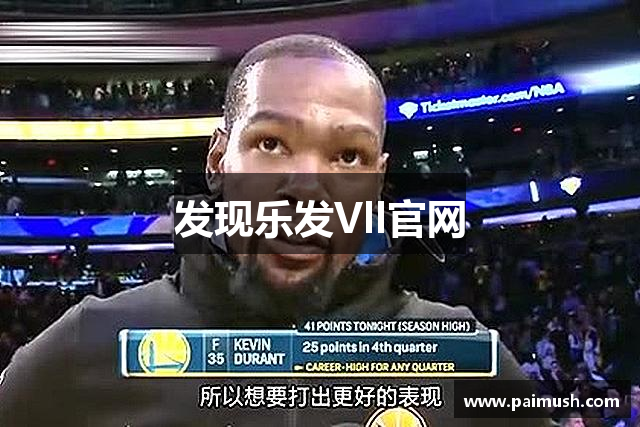 发现乐发Vll官网